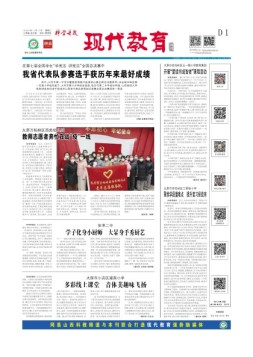 科学导报现代教育 22年12月13日