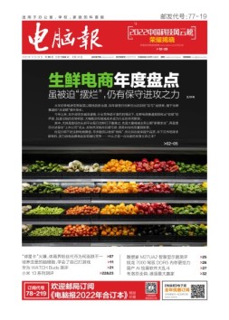 电脑报 22年第50期