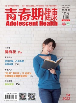 青春期健康 22年12月号下