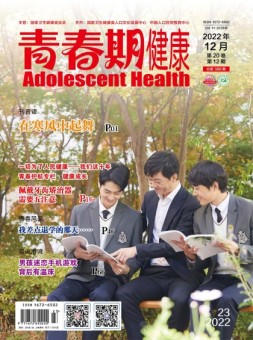 青春期健康 22年12月号上