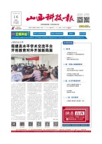 山西科技报 22年第7330期