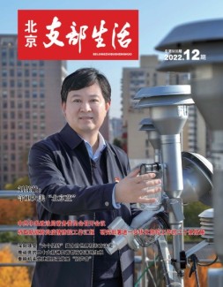 北京支部生活 22年第12期