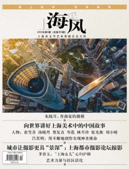 上海采风 22年第6期