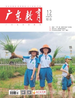 广东教育综合版 22年12月号