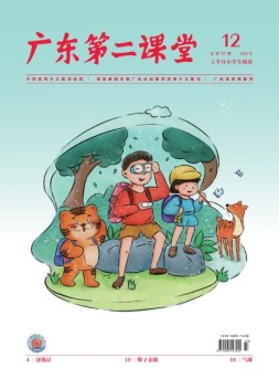 广东第二课堂小学版 22年第12期