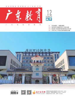 广东教育高中版 22年12月号