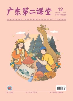 广东第二课堂中学版 22年12月号