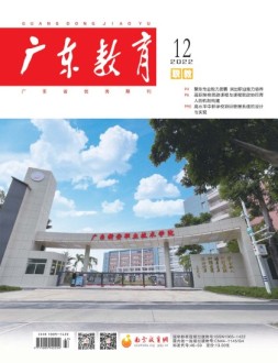 广东教育职教版 22年12月号