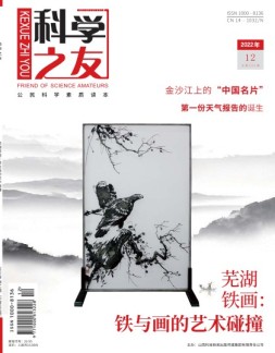 科学之友 22年12月号