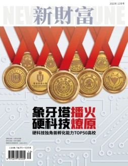 新财富 22年12月号
