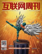 互联网周刊 2022年第24期