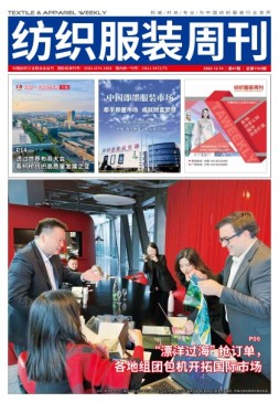 纺织服装周刊 22年第47期
