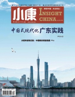 小康 22年12月号中