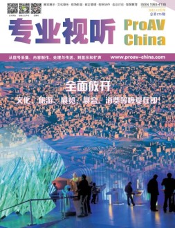 专业视听 22年12月号