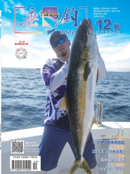 垂钓 22年12月号