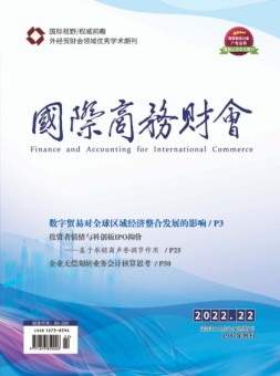 国际商务财会 22年11月号下