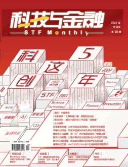 科技与金融 22年10月号