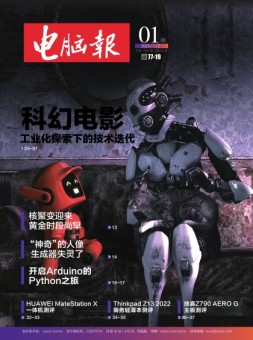 电脑报 23年第1期