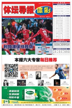 体坛导报 22年第1696期