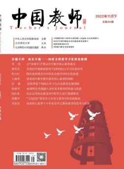 中国教师 22年11月号下