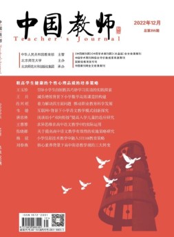 中国教师 22年12月号