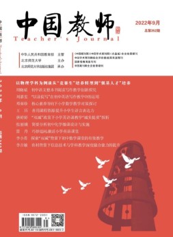 中国教师 22年9月号