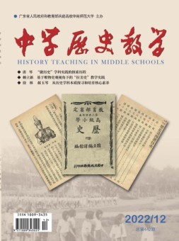 中学历史教学 22年12月号