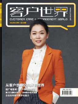 客户世界 22年12月号