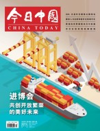 今日中国 22年12月号
