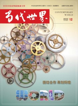 当代世界 22年12月号