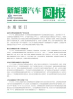 新能源汽车周报 22年12月第4周