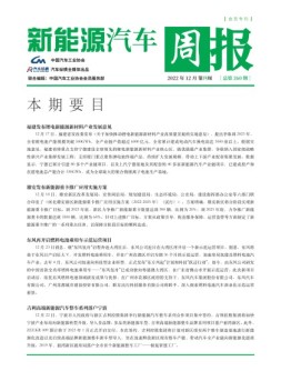 新能源汽车周报 22年12月第4周