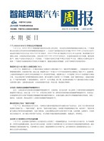 智能网联汽车周报 22年12月第4周