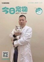 今日宠物 22年第12期