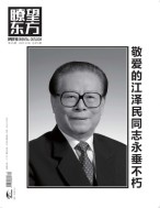 瞭望东方周刊 22年第25期