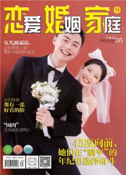 恋爱婚姻家庭 22年12月下