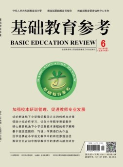 基础教育参考 21年第6期