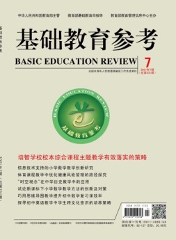基础教育参考 21年第7期