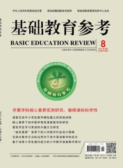 基础教育参考 21年第8期