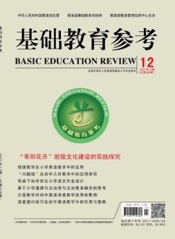 基础教育参考 21年第12期上半部