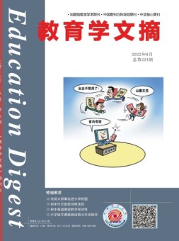 教育学文摘 22年8月号