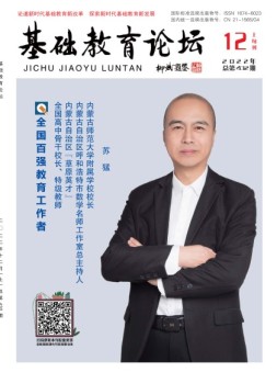 基础教育论坛 22年12月号