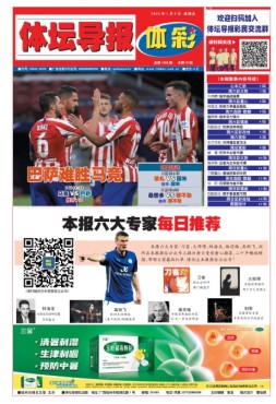 体坛导报 23年第1697期