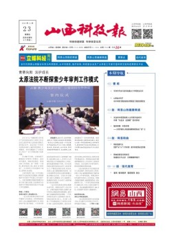 山西科技报 22年第7335期