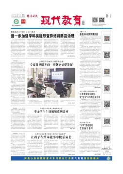 科学导报现代教育 22年12月20日