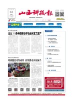 山西科技报 22年第7340期