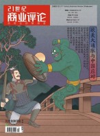 21世纪商业评论 22年12月号