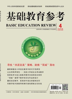 基础教育参考 22年第4期上半部