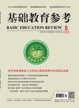 基础教育参考 22年第5期