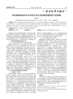 基础教育参考 22年第11期下半部